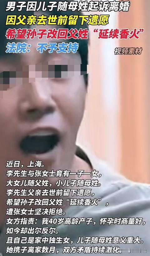 上海，男子父亲离世，留下遗言，要孙子改回父姓，不想断了根，男子便跟妻子商量，想要