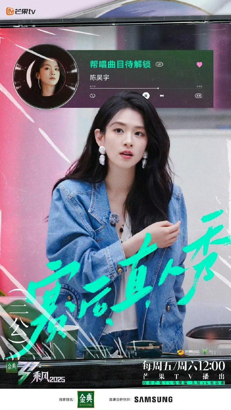 陈昊宇、陈丽君 浪姐四公师姐合作秀海报🈶坐等帮唱舞台啦[收到][收到] ​​​