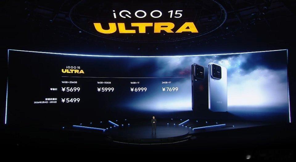 iQOO15 Ultra价格公布：首销5499起iQOO15Ultra价格