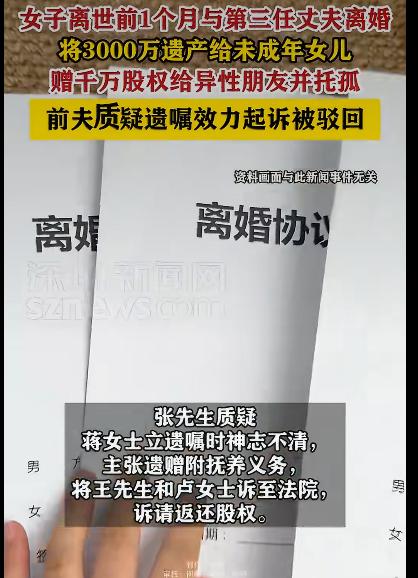 广东深圳有位蒋女士因病离世前，留下了一份引发广泛关注的遗嘱安排。她将约三千万元的