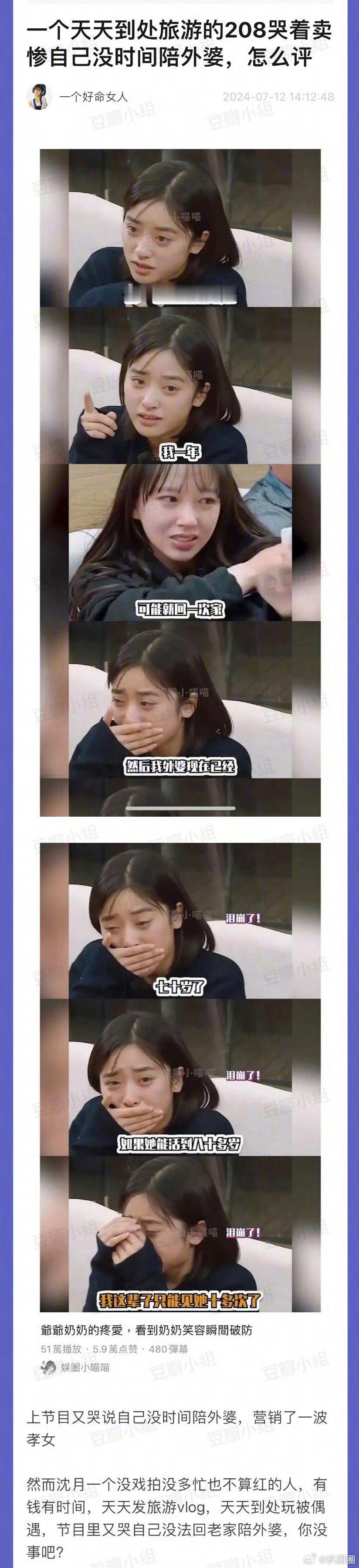 沈月的言论又被审判了～[吃瓜] ​​​