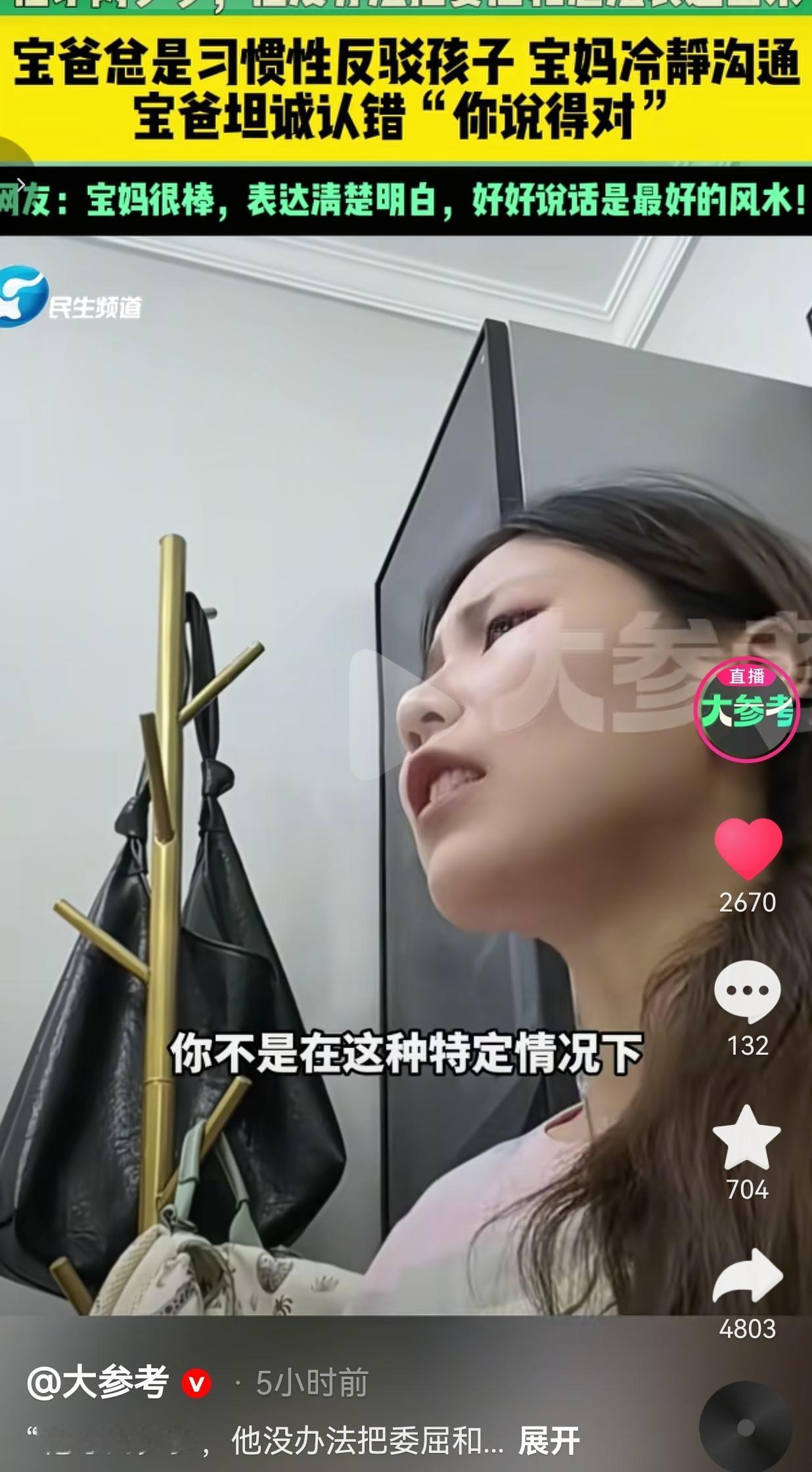两岁娃一句饭烫就挨凶，妻子含泪冷静沟通：好好说话，才是一个家最好的风水
 
两口