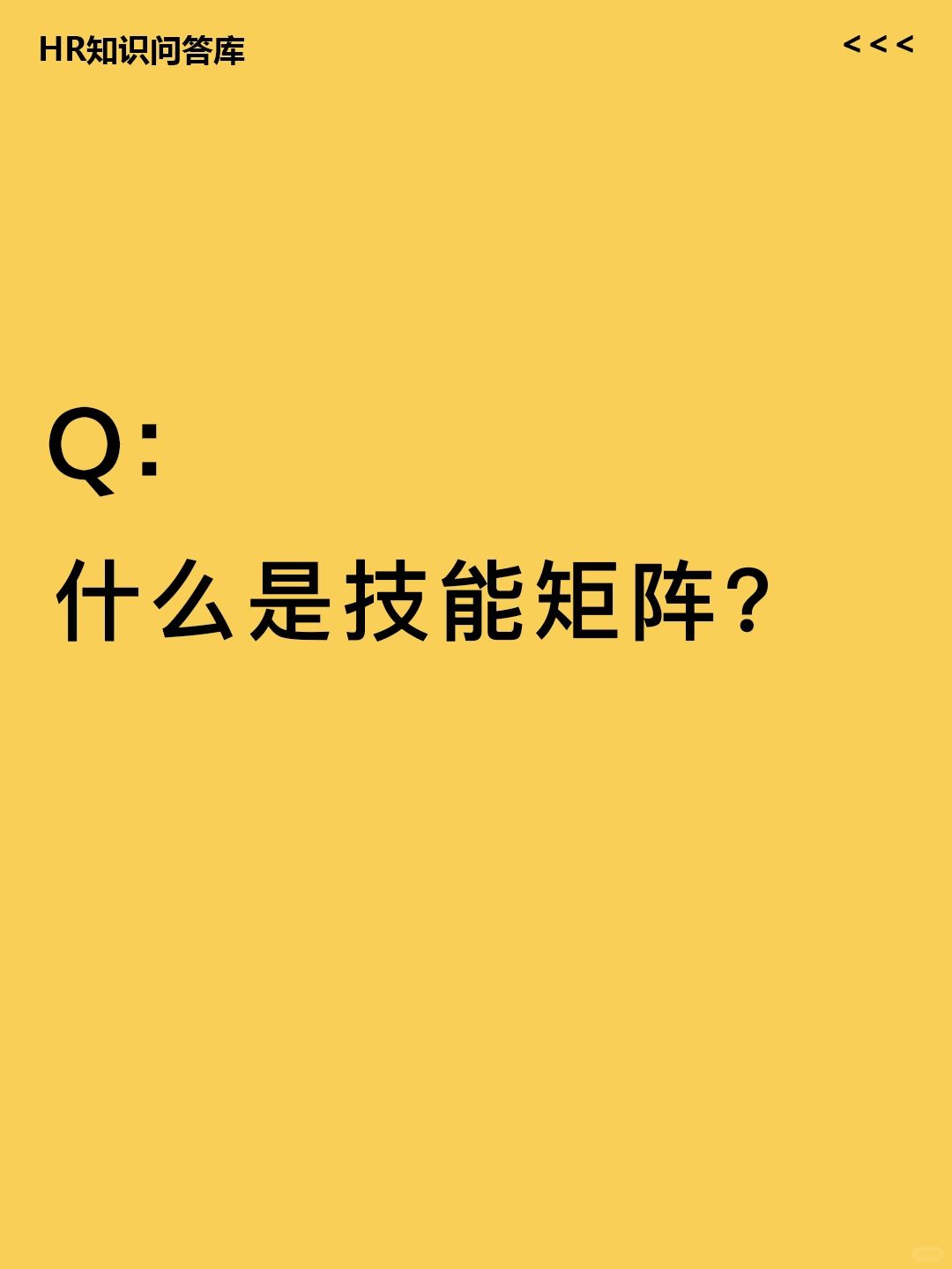 HR小白提问🤔:什么是技能矩阵?