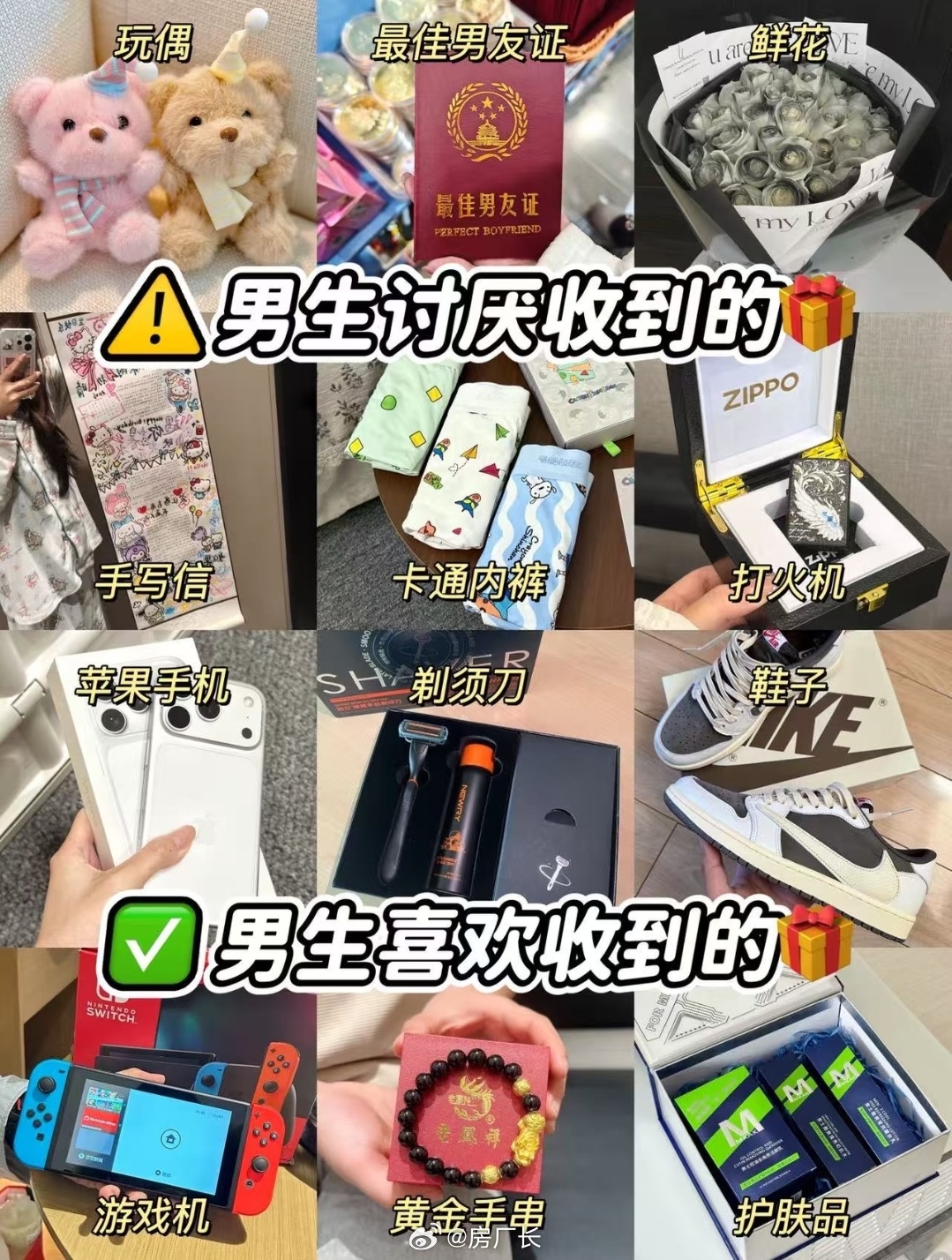 720要送男生喜欢的礼物，女生注意避雷哦 