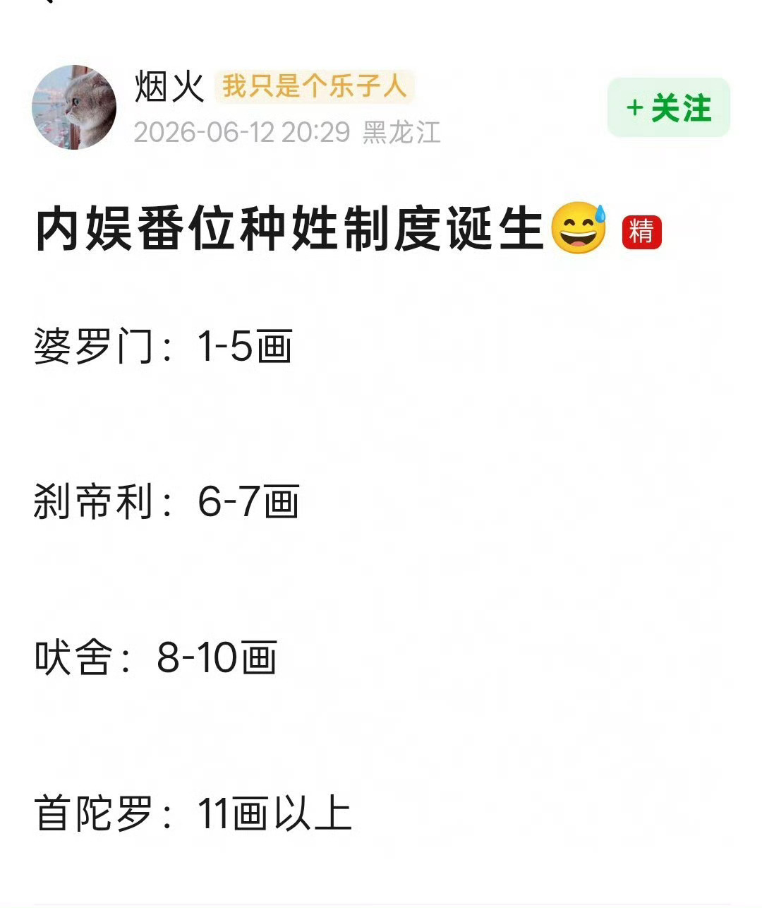 广电下发新的番位规则，结果内娱出现了种姓制度… 