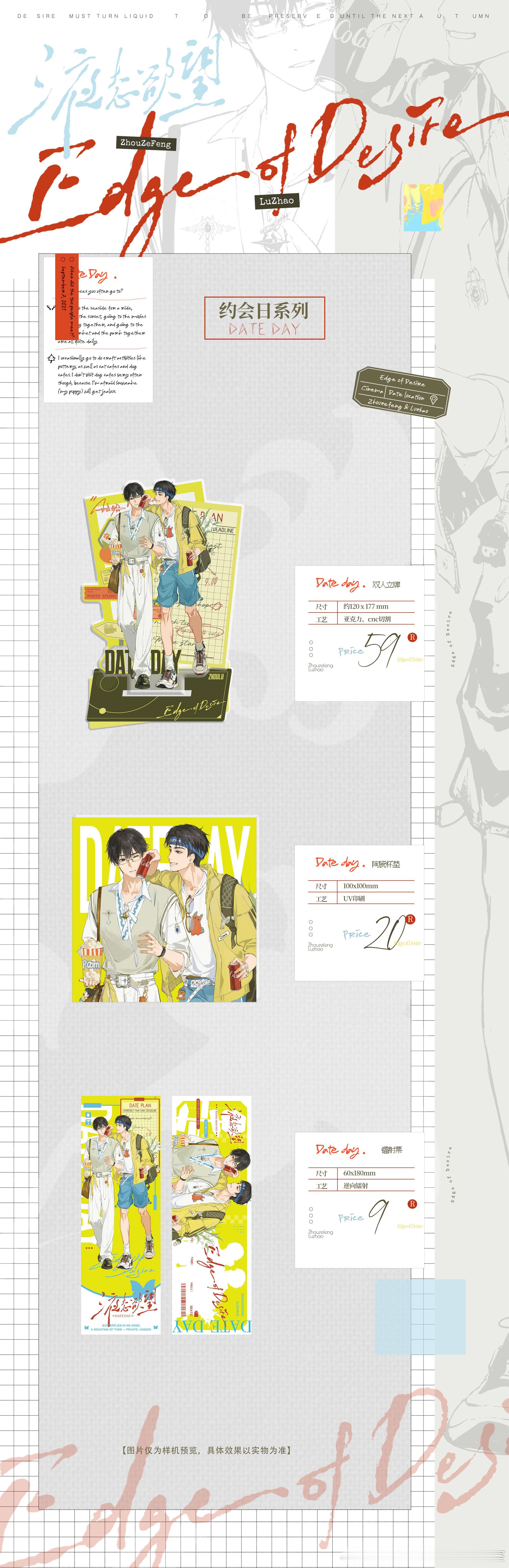 半个工作室x雨山前《液态欲望》原著向衍生周边·第二期，8月3日11点-9月3日1