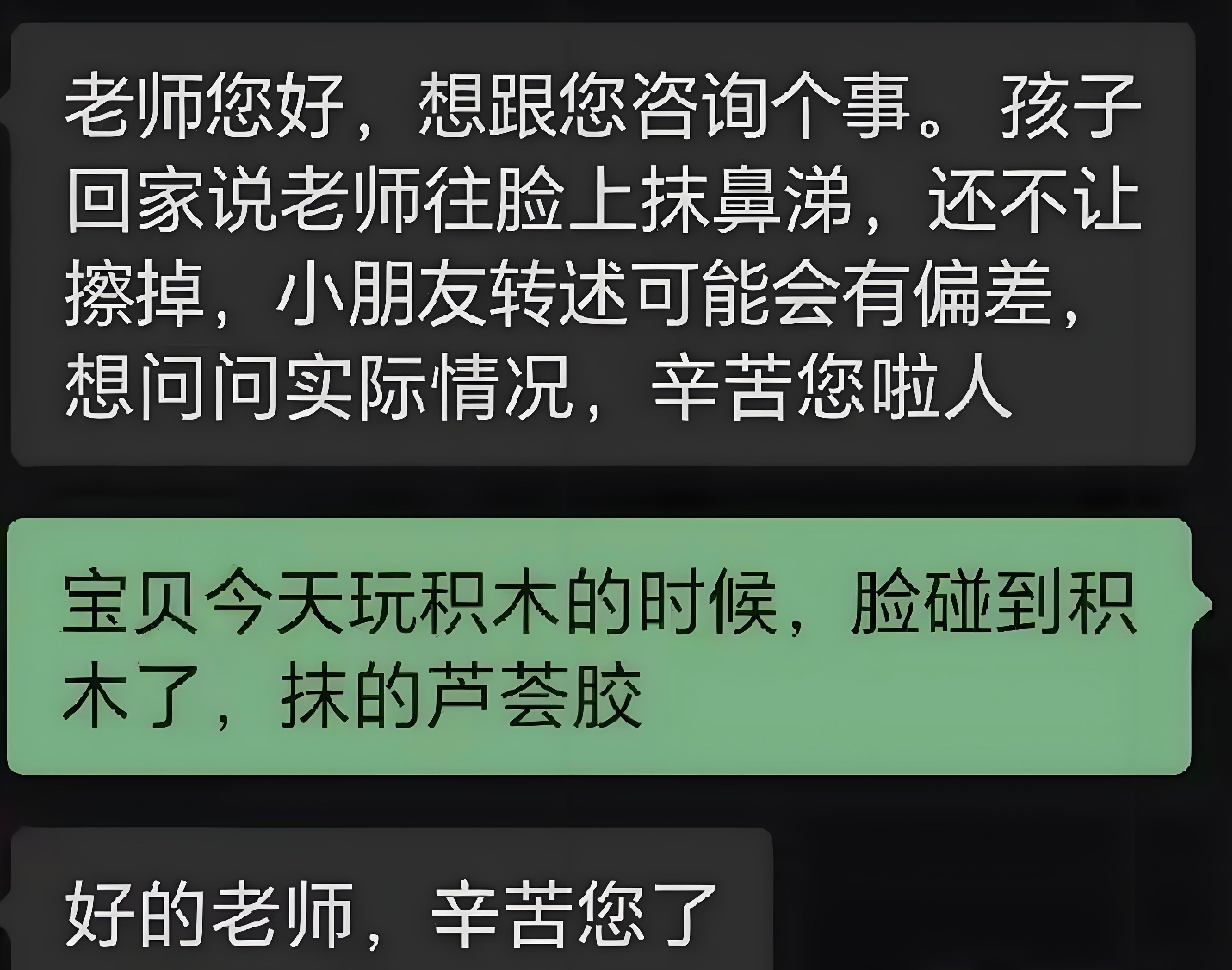 老师往脸上抹鼻涕还不准擦掉 ​​​