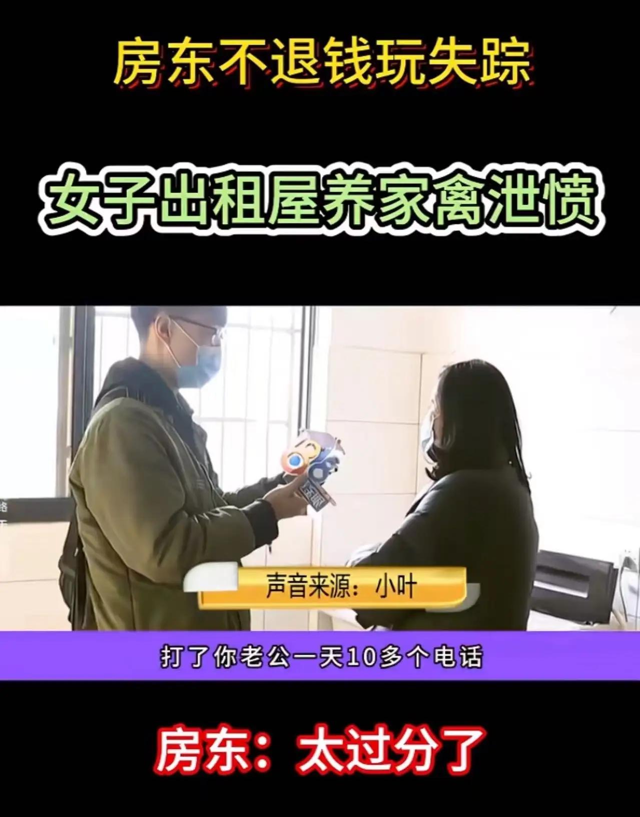 房东恶意不退押金，女生硬核反击养鸡鸭逼现身，网友：对付无赖就得用这招
 
📍民