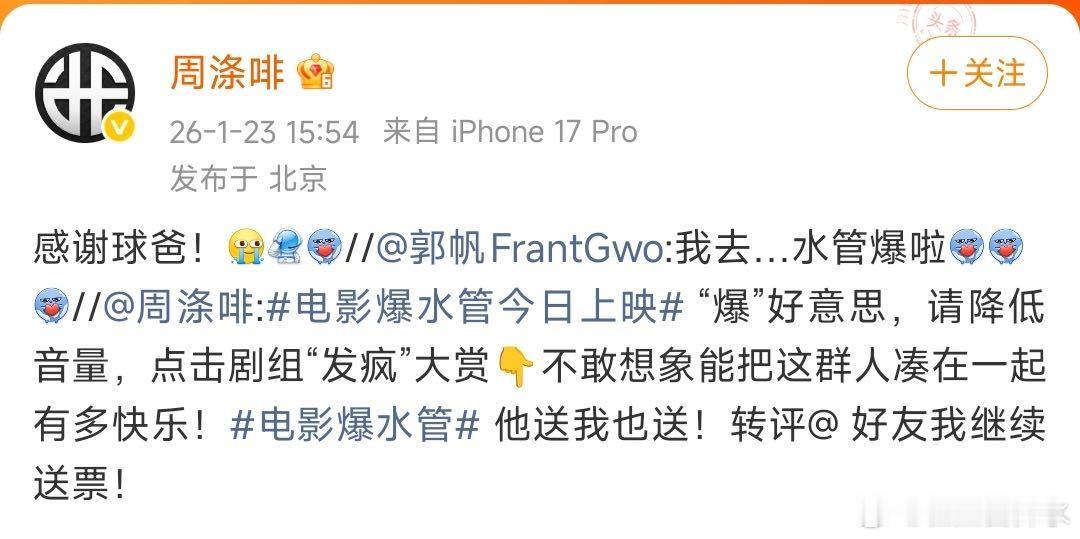 还以为郭帆公司水管爆了 把郭帆打call《爆水管》看成公司爆水管，导演拍过球2，
