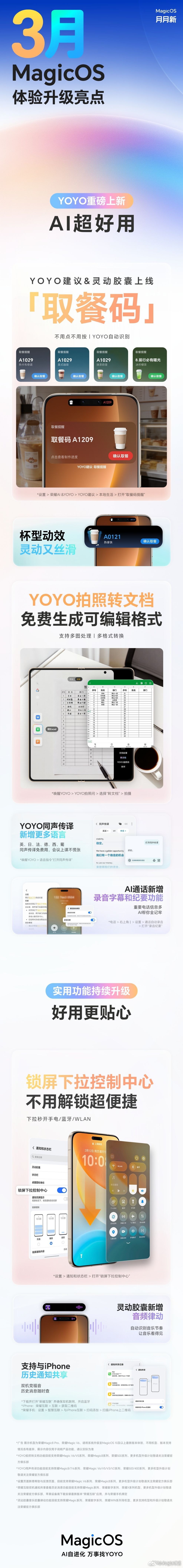 MagicOS 3月更新取餐码上线YOYO 建议和灵动岛了，整挺好，那句话怎么说