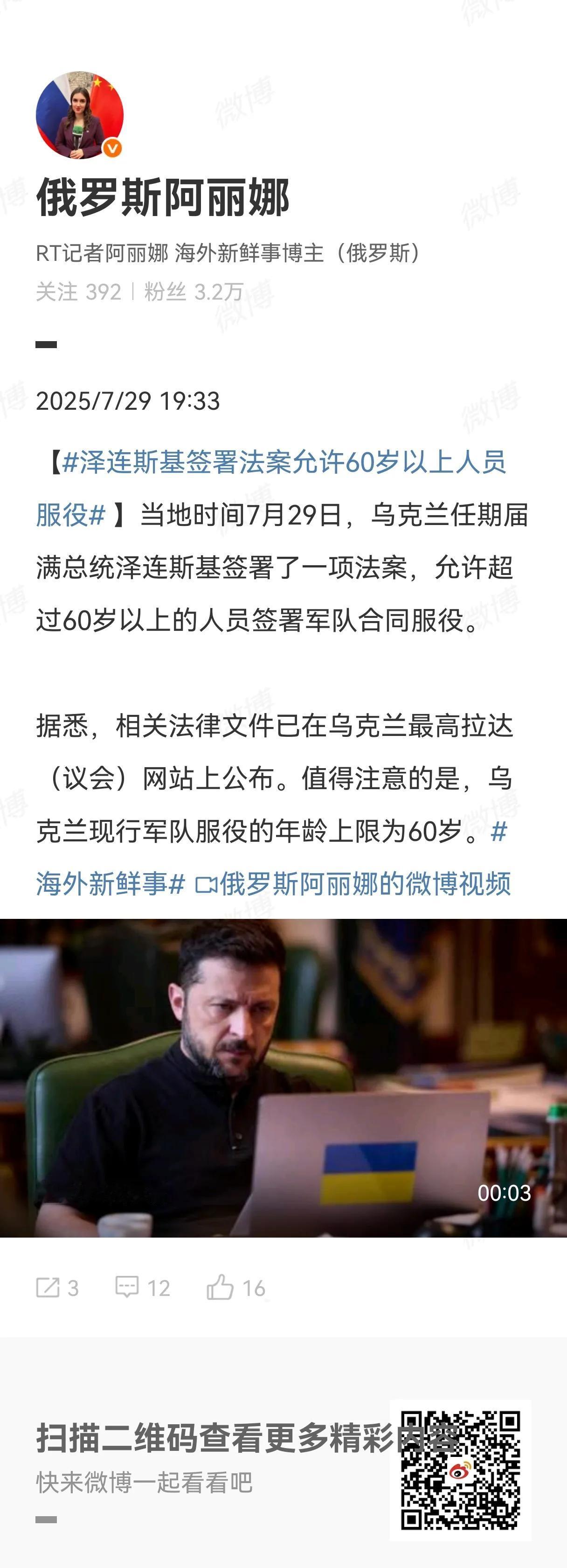 泽连斯基新签署了一项法令，允许超过60岁以上的人员签署军队合同服役。以前服役年龄