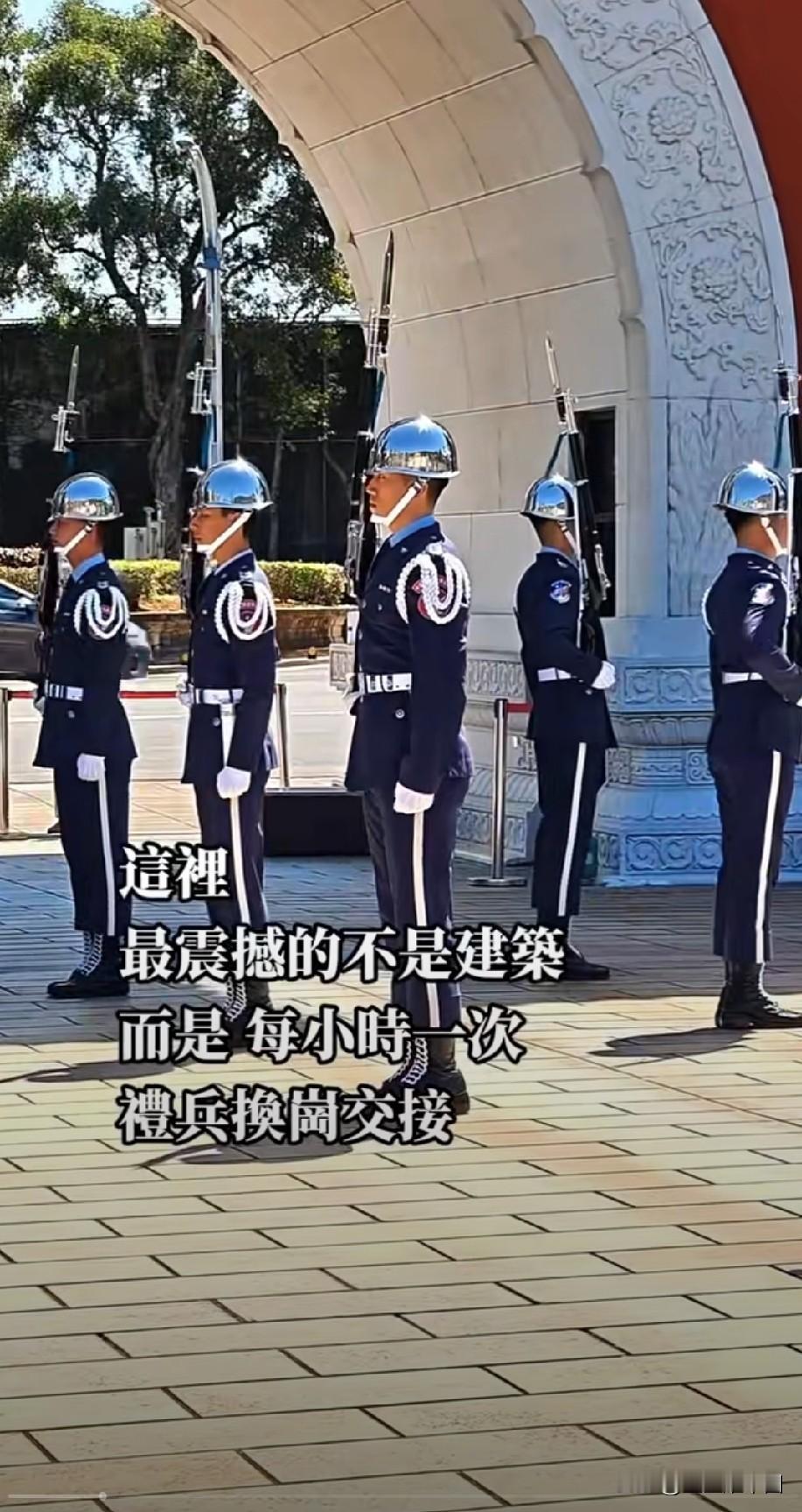 台湾忠烈祠前的忠魂卫士
 
很多人提起台湾，第一个想到的就是还没有解放。台独、独