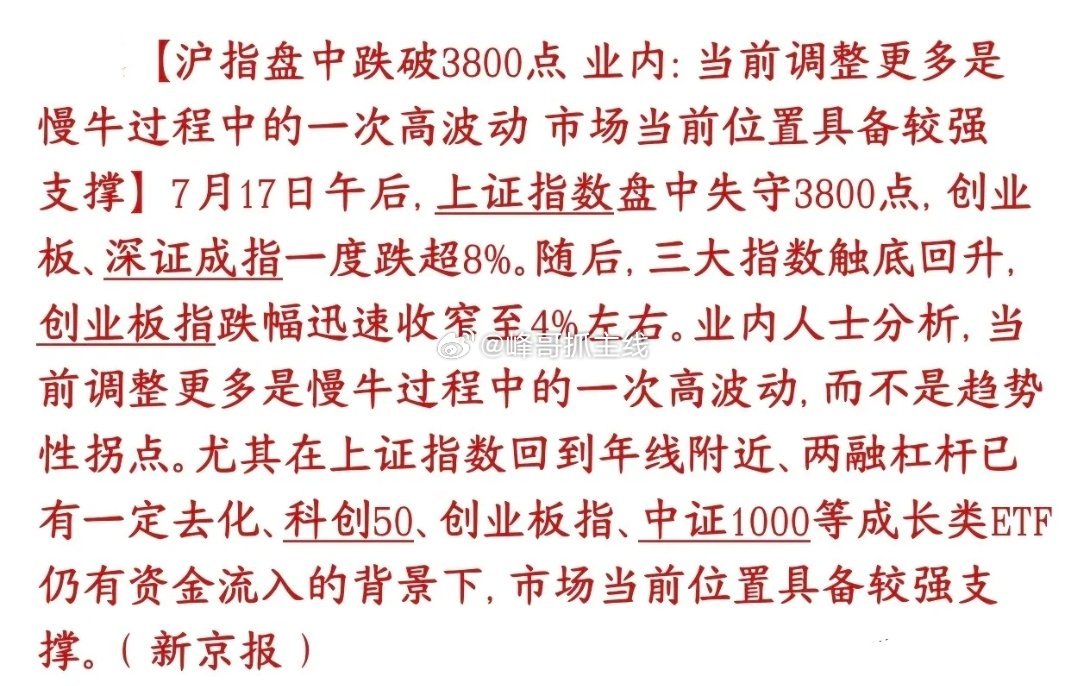 A股跌破3800点，分析人士给出了下跌的原因7月17日下午大盘剧烈杀跌，上证指数