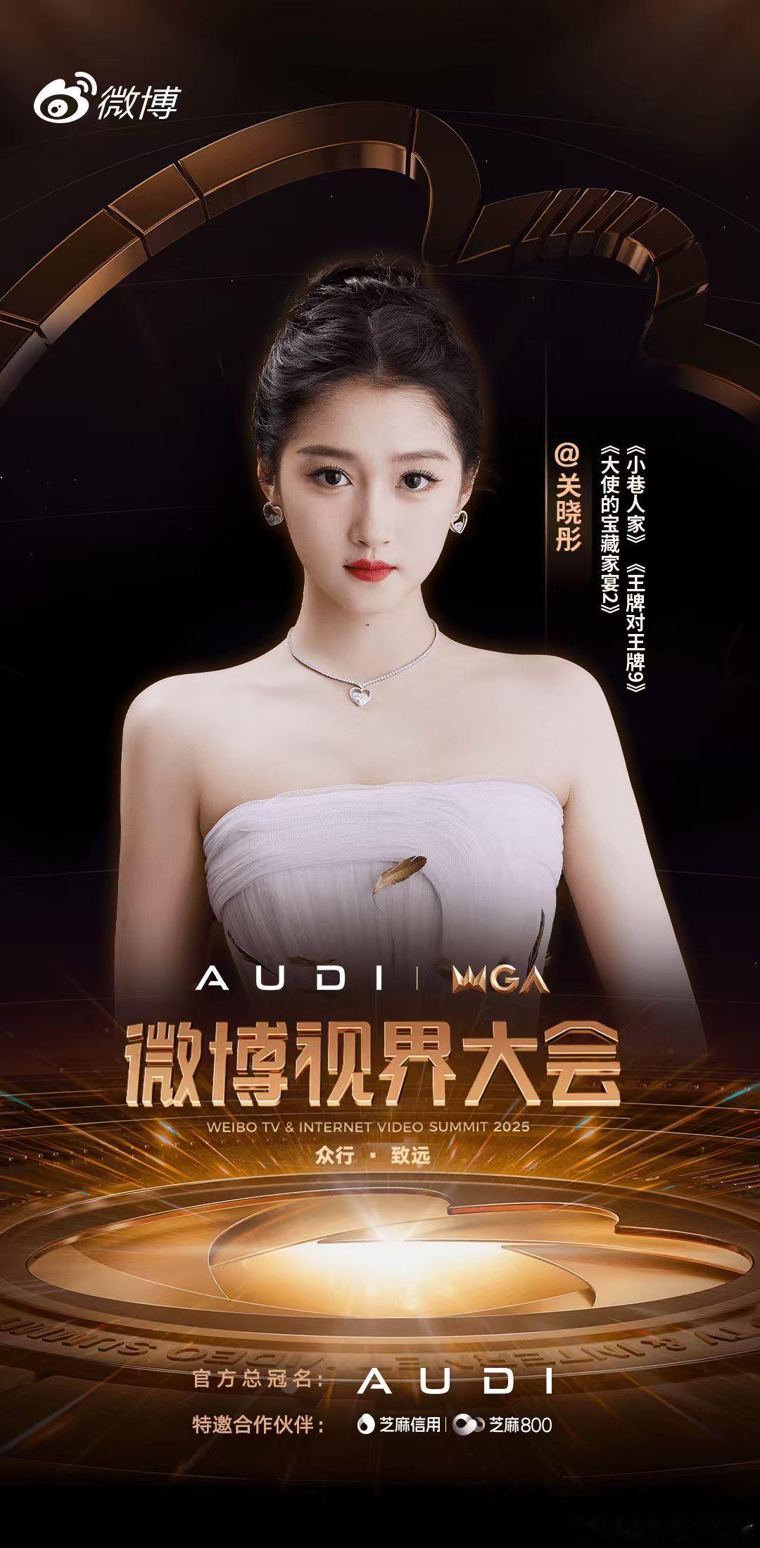 关晓彤去视界大会关晓彤和庄筱婷在视界大会等你 微博视界大会官宣啦！无论是《小巷人
