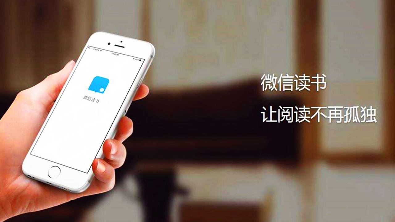 从微信读书看，产品就是创始人的一面镜子

从微信读书身上，可以看到腾讯长期以来很
