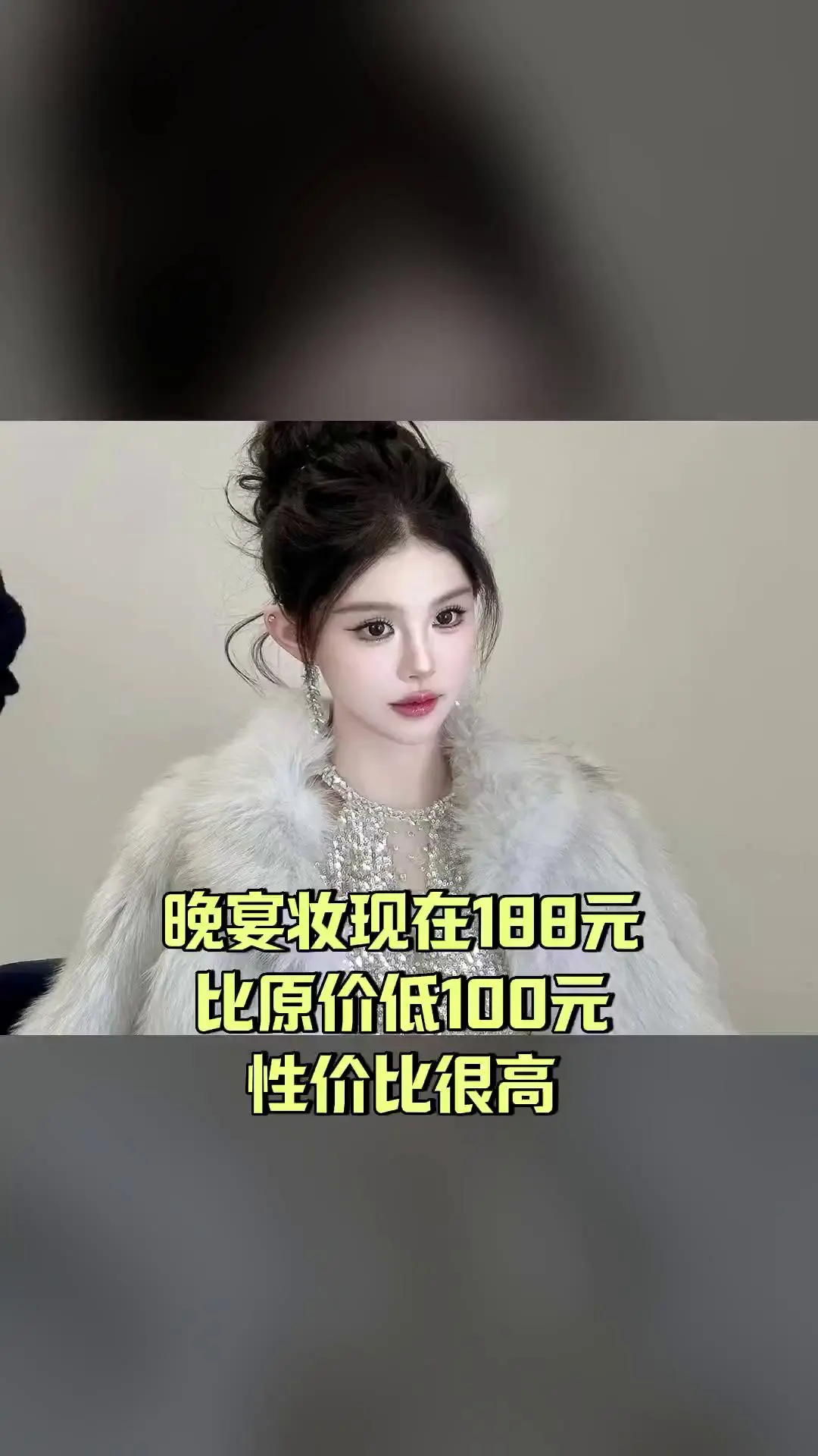 沐颜美妆婚纱，超值团购，晚宴妆，超值折扣，随时退·过期退