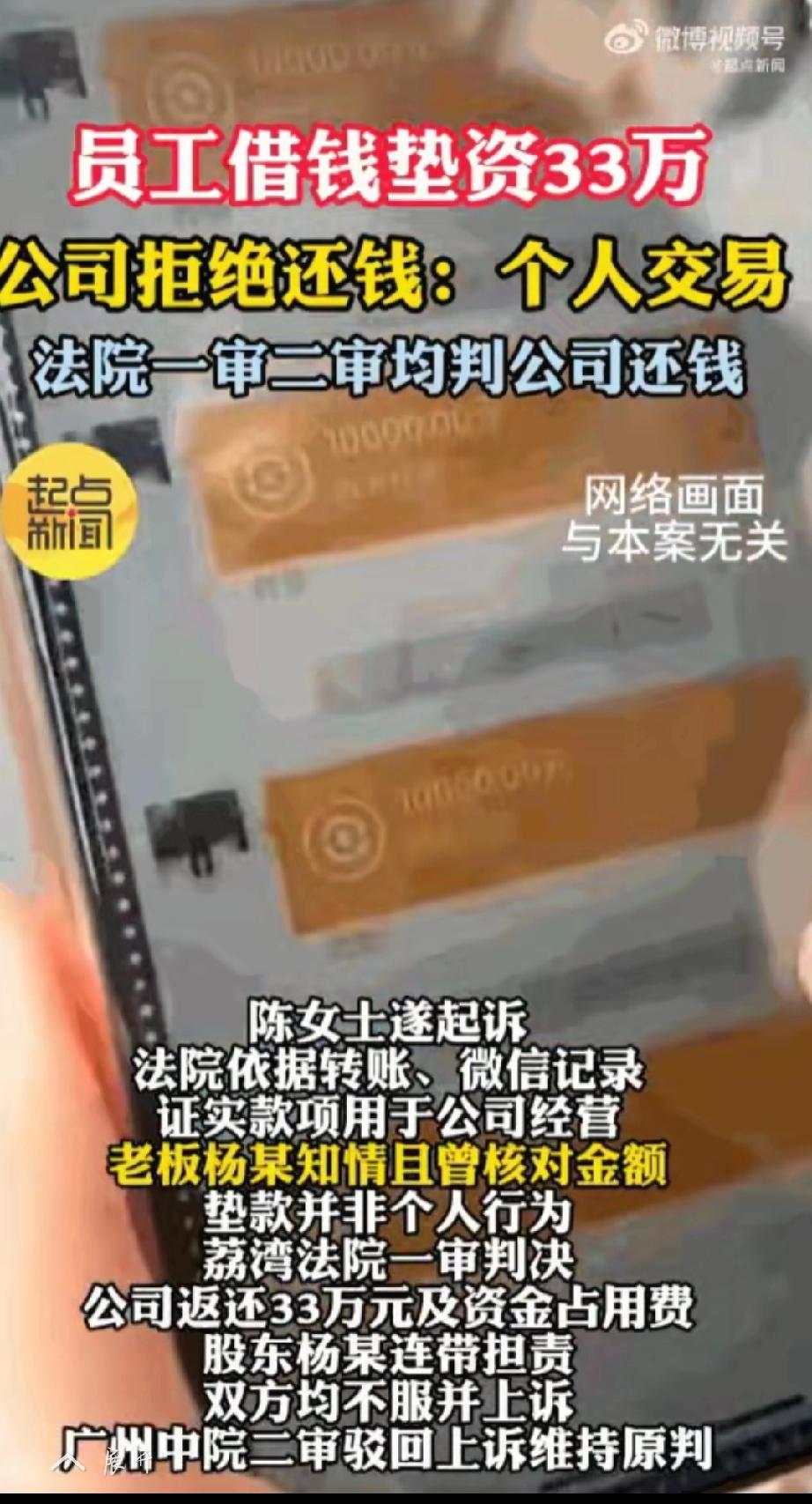 升米恩，斗米仇！广东广州，一女子在公司最困难的时候，自掏腰包甚至不惜找亲友借钱，