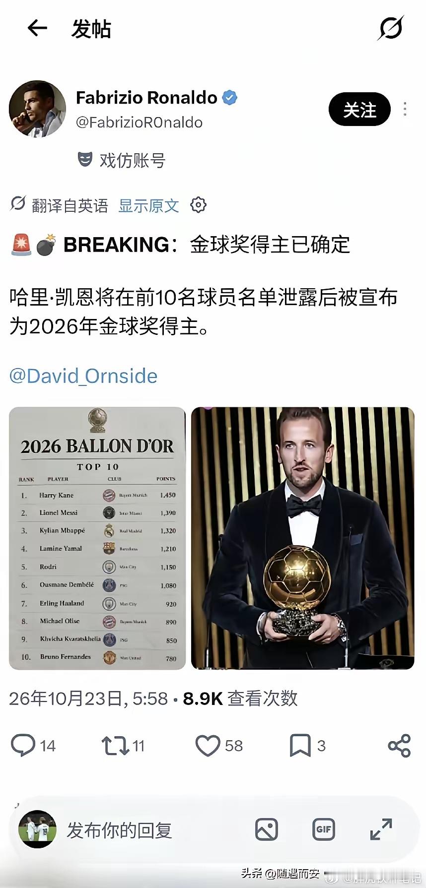 金球奖前10名单已经提前泄露？凯恩第一实至名归！但没想到亚马尔才排第四啊，都不如
