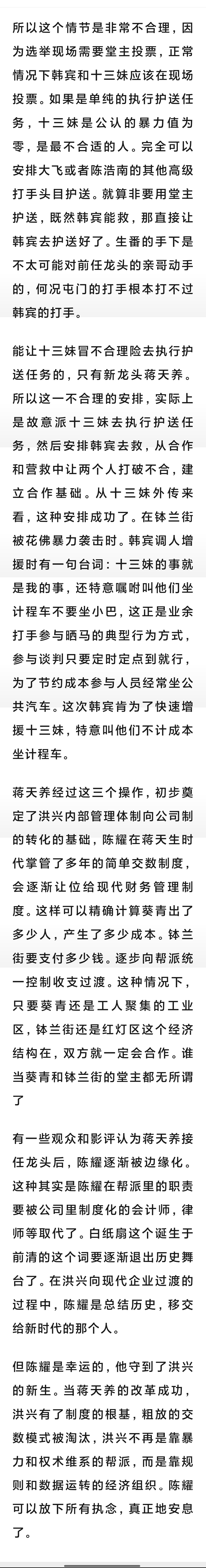 白纸扇的隐去，经济视角下的洪兴很多过去的事，用经济视角解读，就出现了有趣的理解，