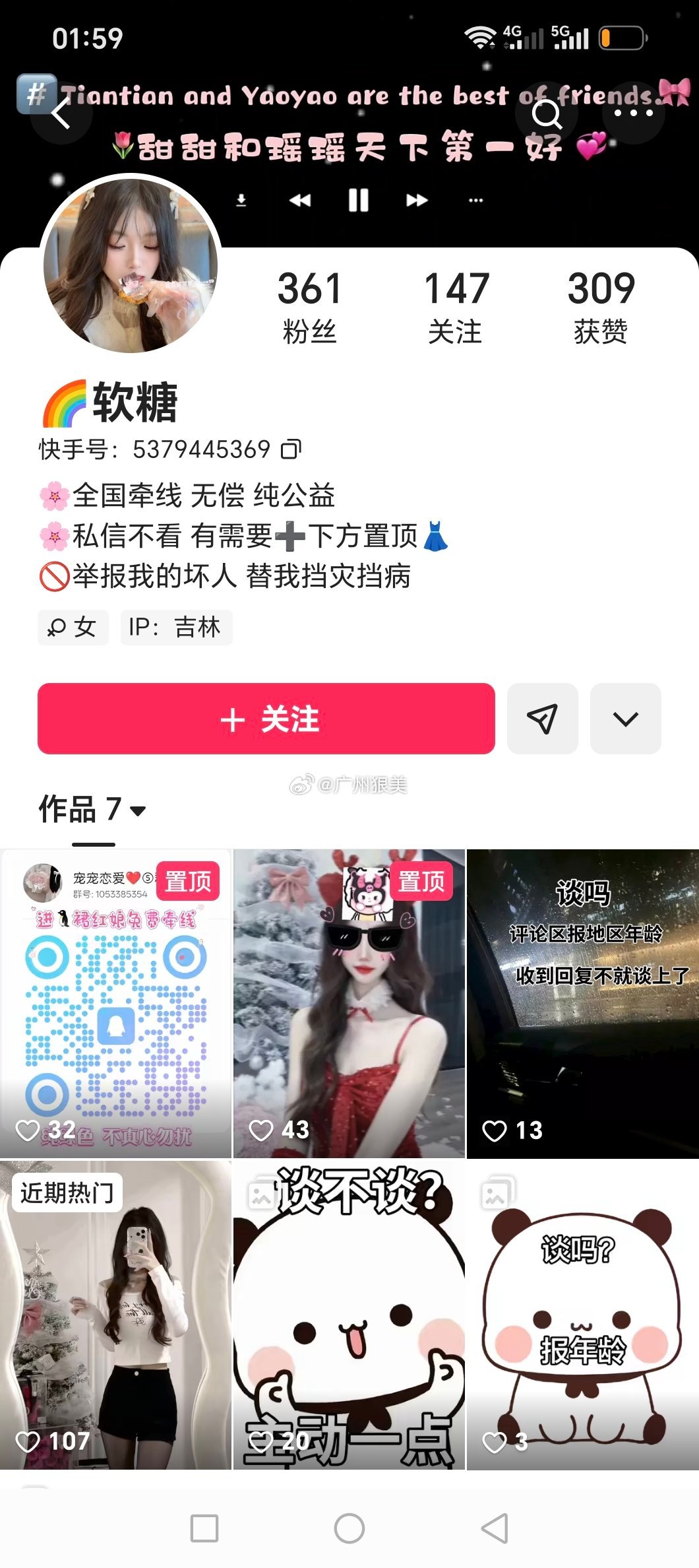 快手 这些诈骗的用户……… 