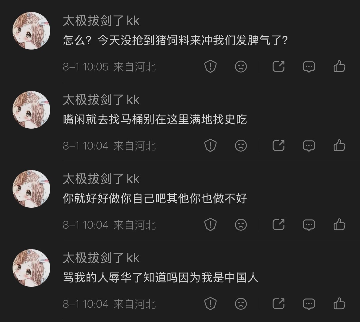 我要被这个土妞笑死了，发了一大堆自以为很松弛的骂人语录然后把我咔了。姐妹咱就是能