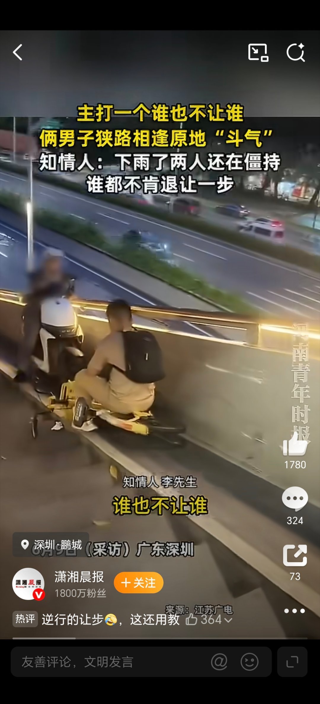 两人骑车在天桥互不相让僵持到暴雨哈哈，一对活宝。生活中这样犟的人应该有吧
