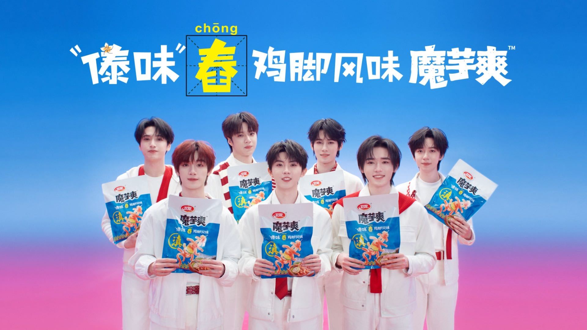 时代少年团震撼美味谁被时代少年团安利到了！卫龙新品傣味舂鸡脚魔芋爽太惊艳，青柠搭