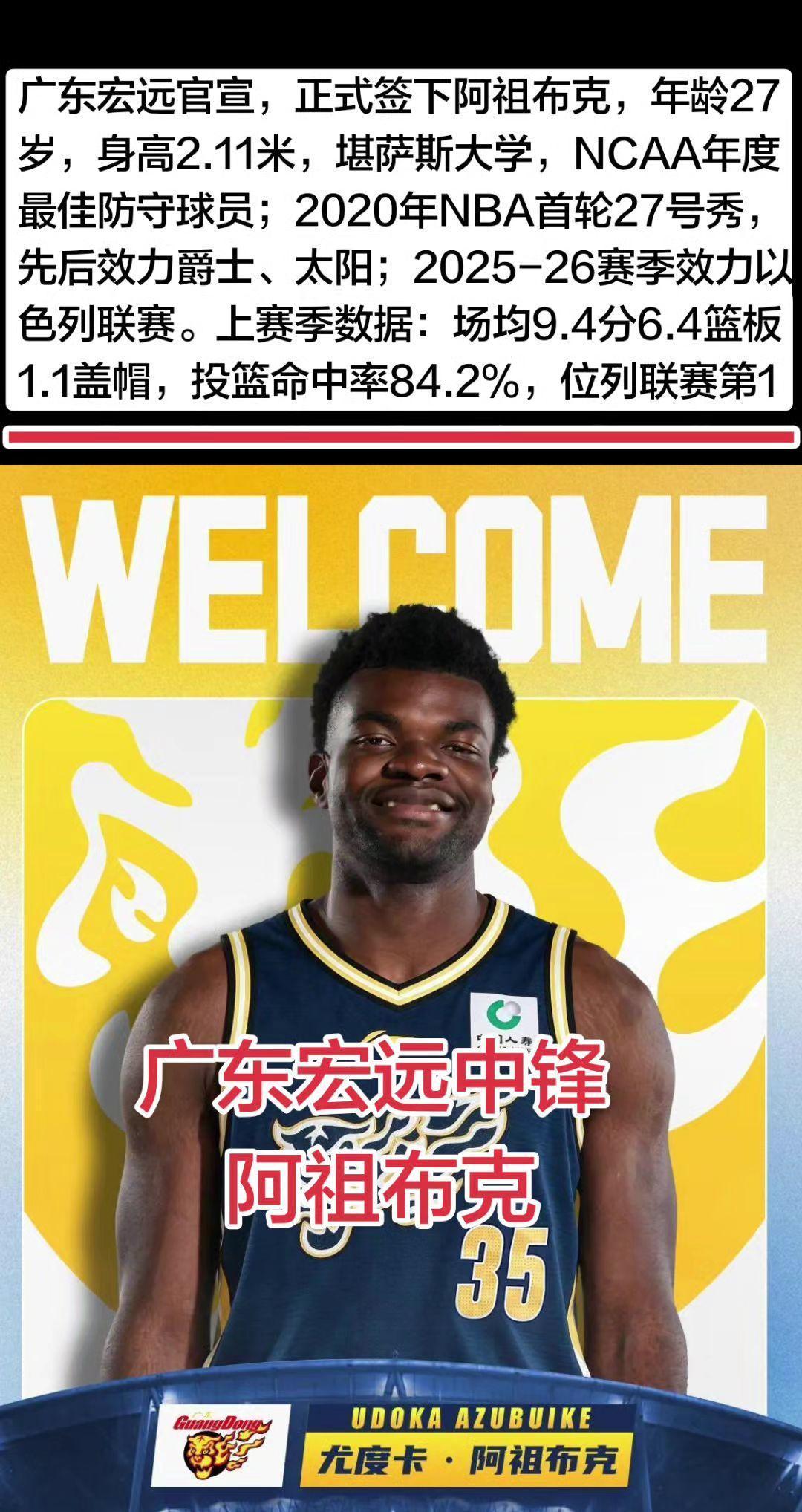广东宏远男篮正式签约中锋阿祖布克！阿祖布克 广东宏远签约阿祖布克 阿祖布克加盟广