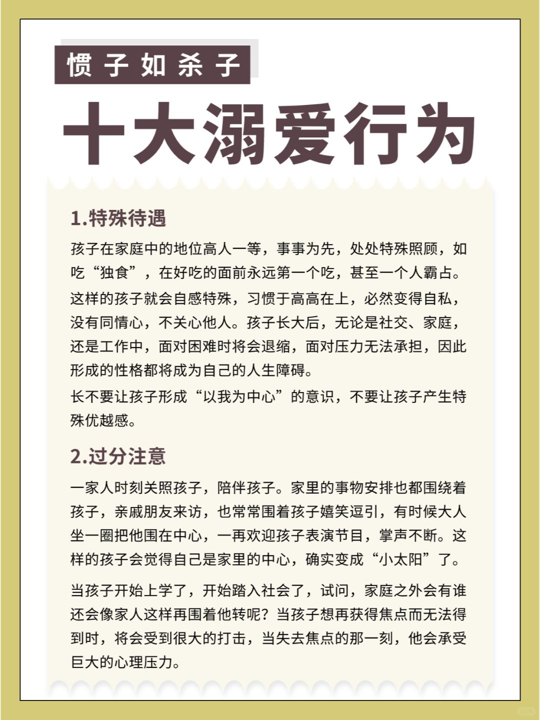 惯子如杀子 十大溺爱行为要警惕！
