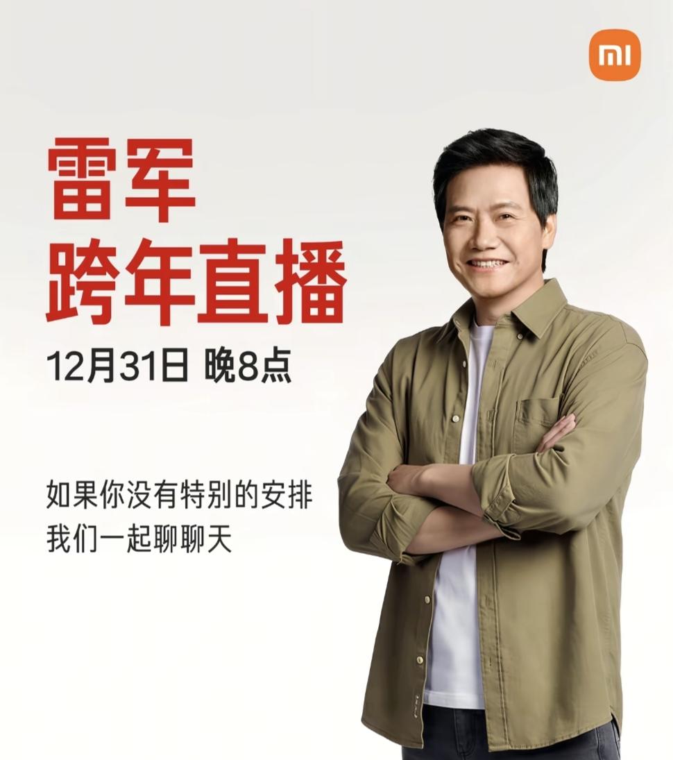 雷军明天跨年要直播拆yu7，不知道友商看到了敢不敢跟啊，雷军敢直播拆，说明他对自