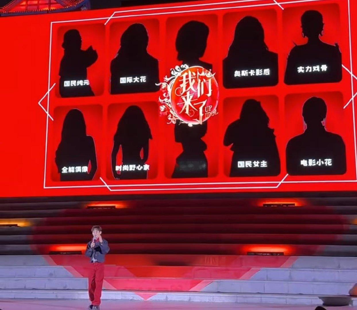 我们来了2026阵容剪影我们来了2026嘉宾关键词 哦莫 ​​​