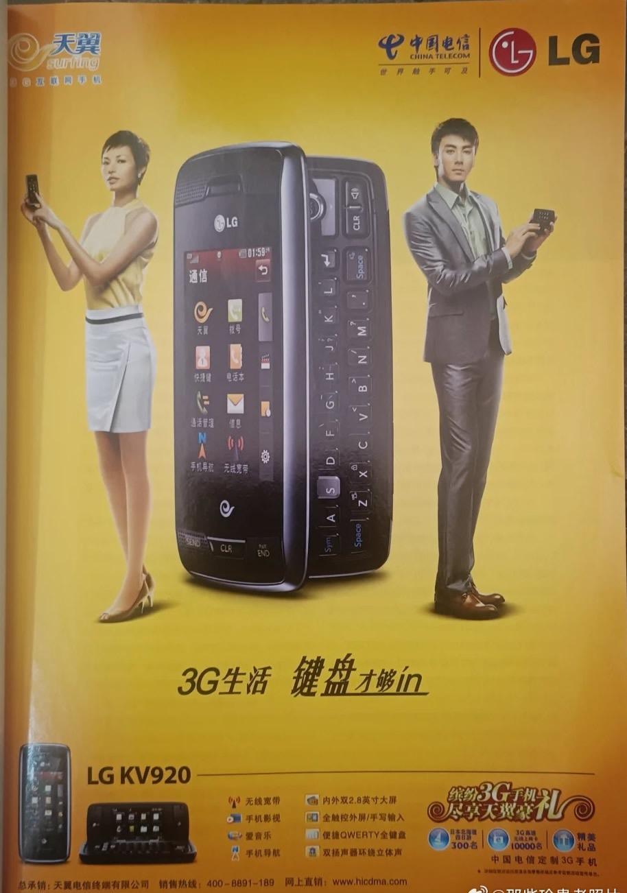 当年的LG的手机广告 ​​。

LG（乐金）是源自韩国的全球知名电子品牌，业务遍