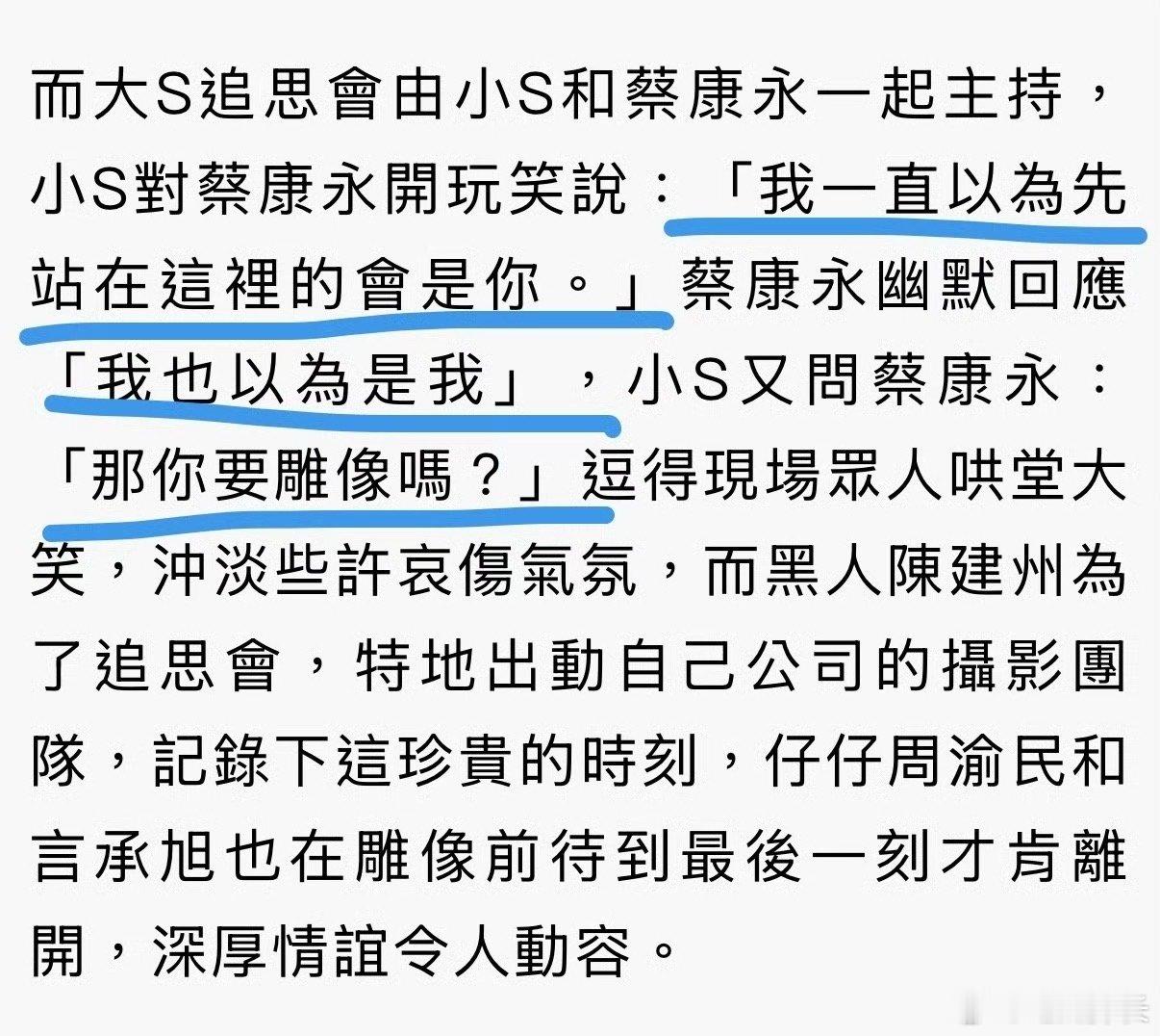 小S问蔡康永要雕像吗 小S问蔡康永要雕像吗，那不得把鸟也雕上去小S对蔡康永开玩笑