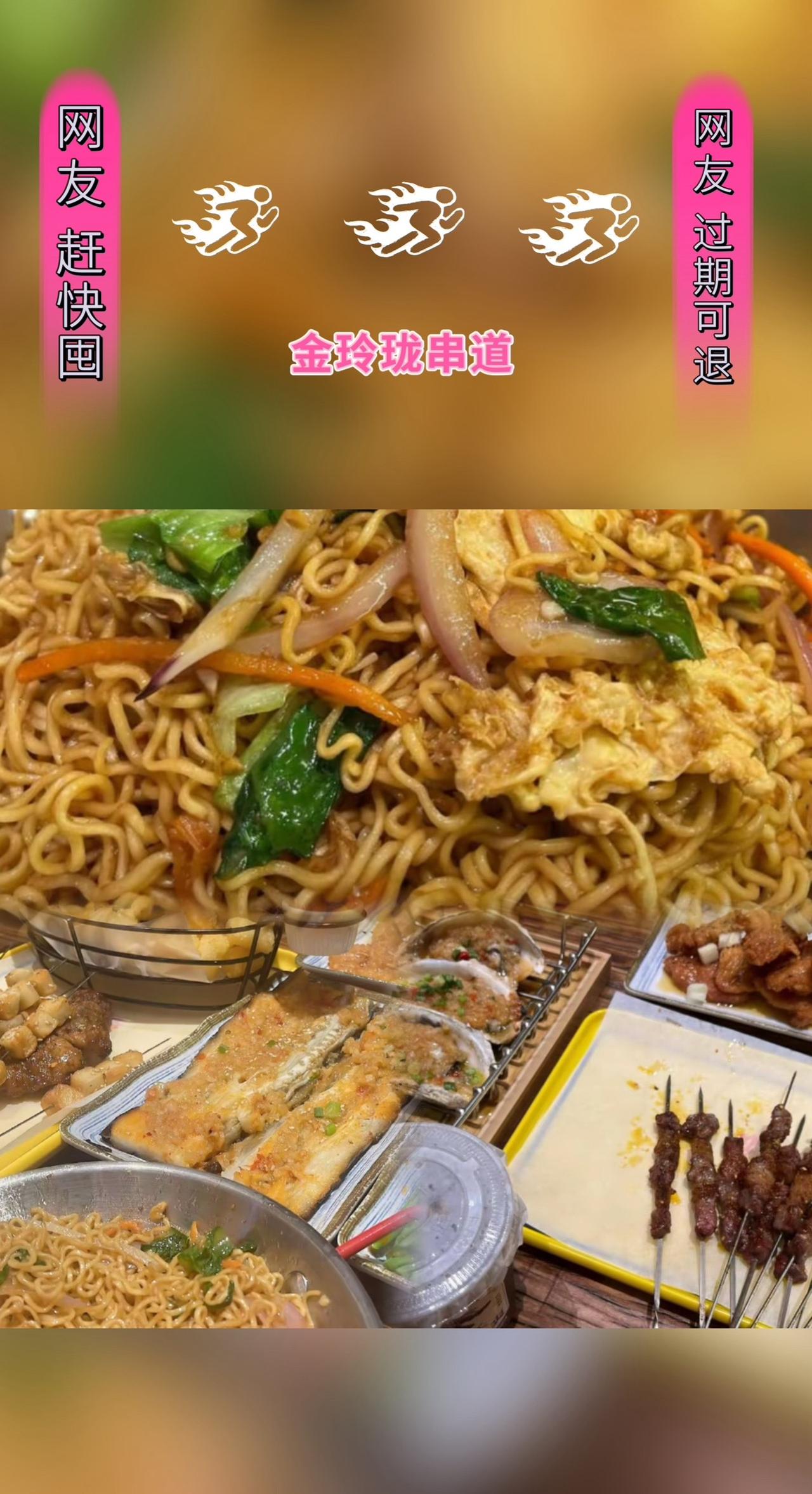 金玲珑串道(中骏世界城店)#抖音美食推荐官 #快来一起尝个鲜 #美食vlog #
