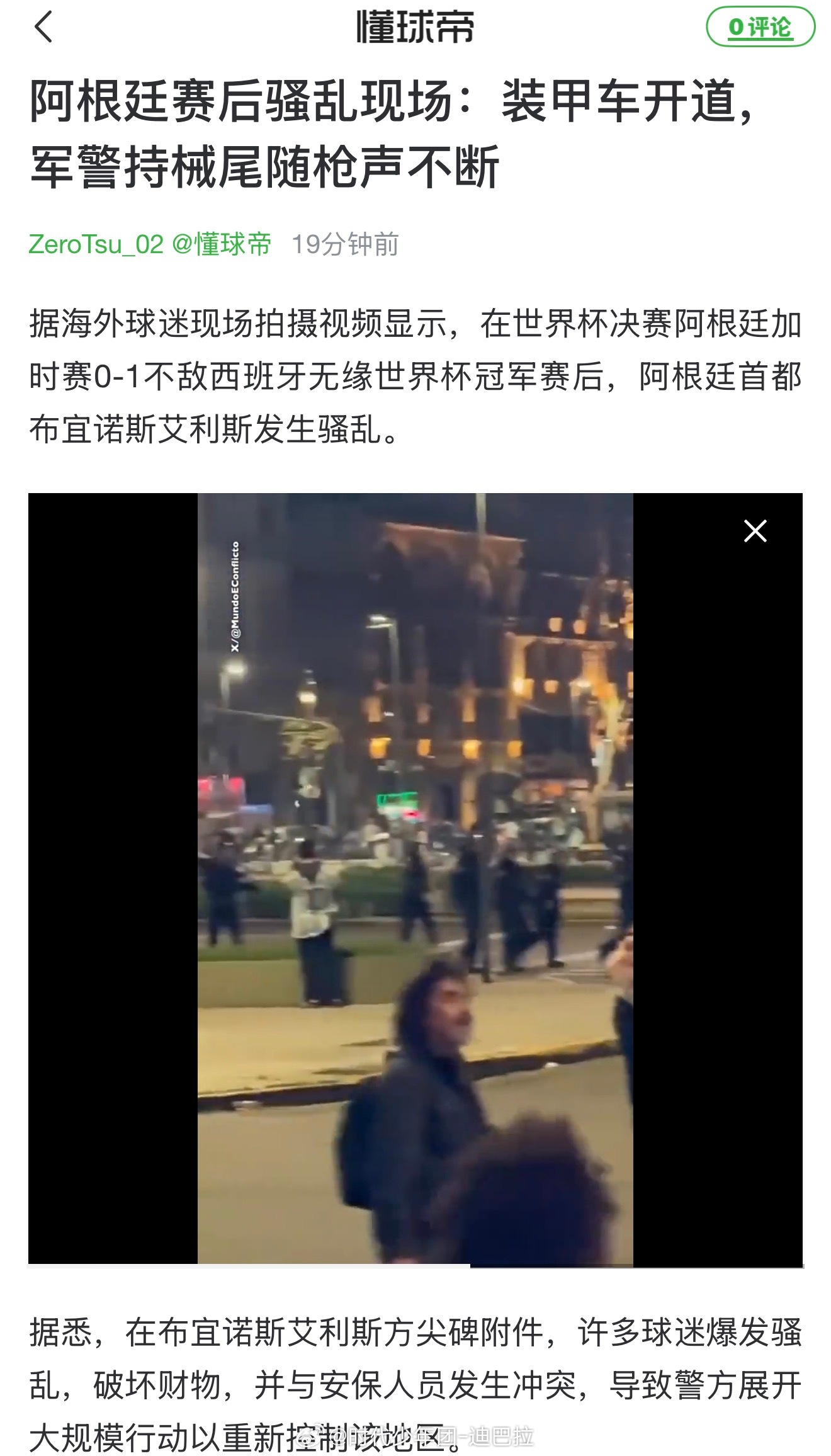 阿根廷 脏我阿有点火热啊🔥 