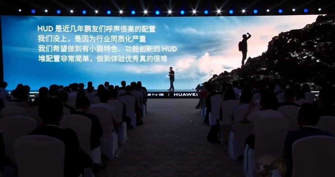开始了！小鹏真的是一个很有个性的企业，HUD大家都在做，但我偏偏就要做到最好。“