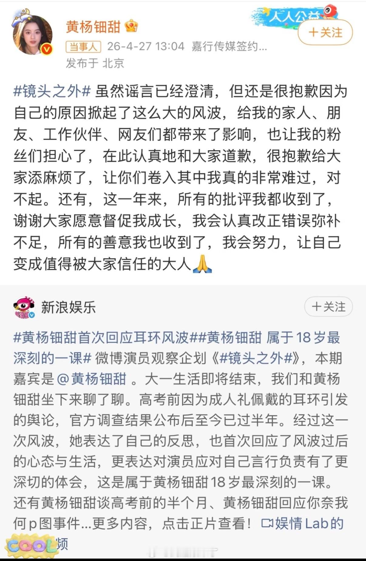 黄杨钿甜首度正面回应耳环风波并道歉，emme……就很那啥 