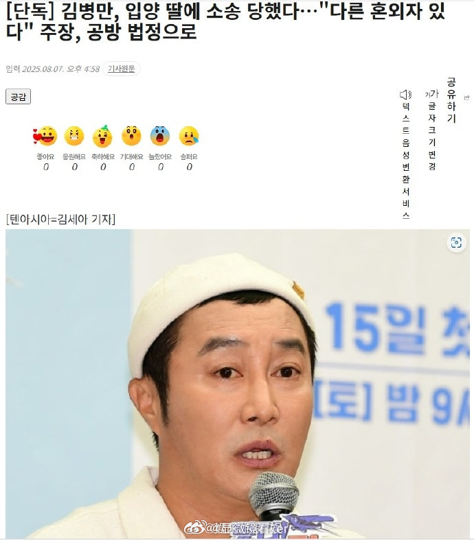 曝金炳万有私生子金炳万否认出轨传闻 韩国笑星金炳万的女儿以“金炳万另有婚外子女”