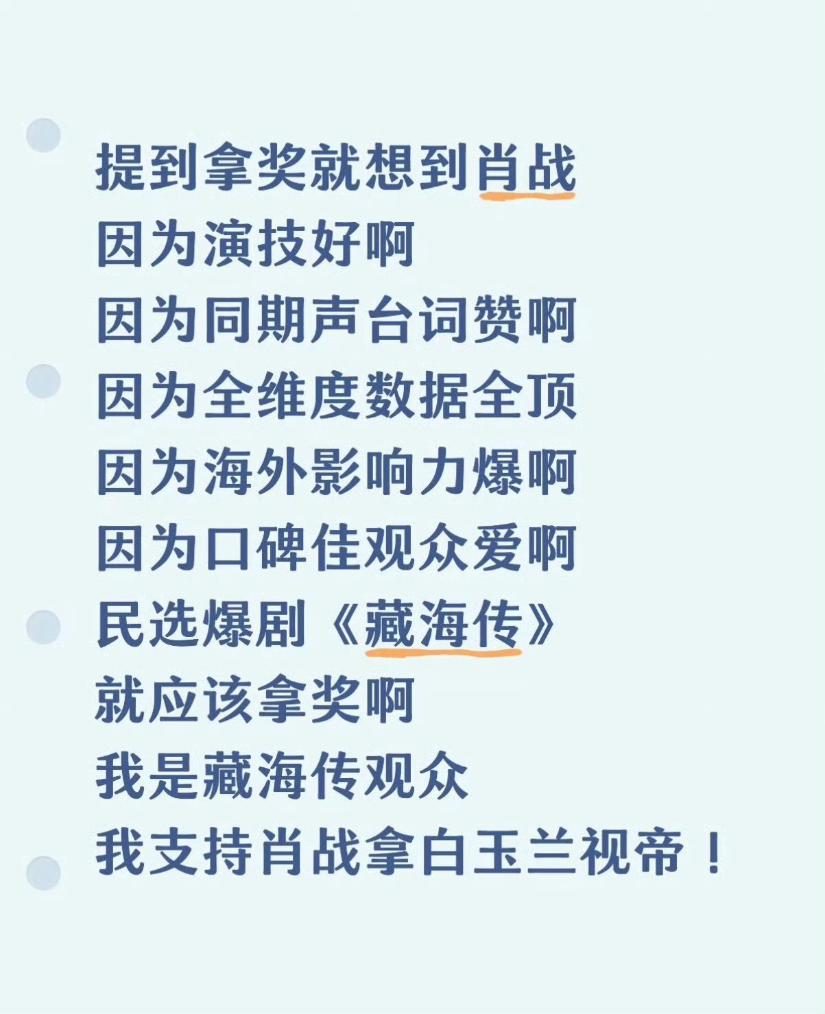 今年白玉兰视帝入围预测提到拿奖就想到肖战： 