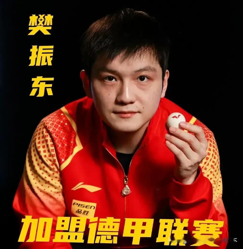 樊振东加油！
等了10个月，没等中国乒协新一届领导班子的任何积极信息，更没等到W