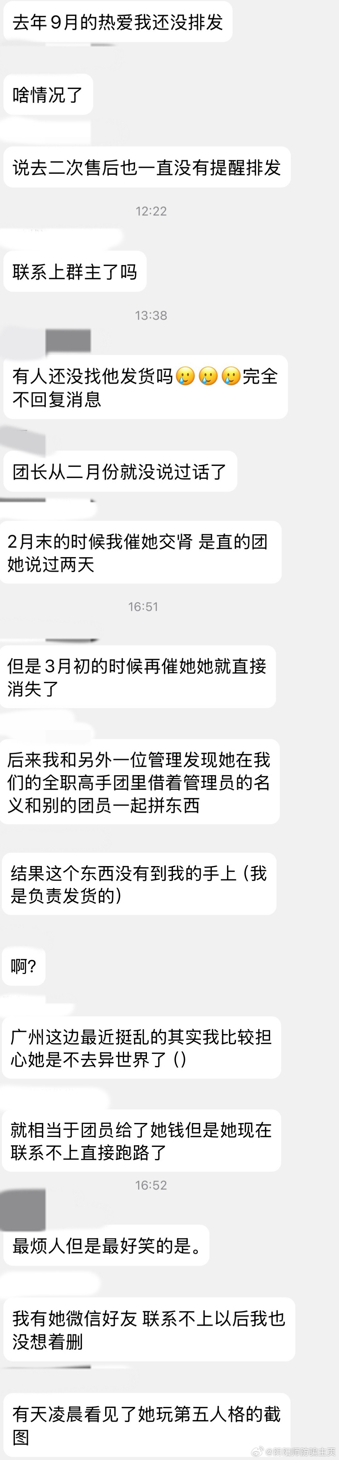 阴阳师手游  【投稿】博主您好，我朋友买阴阳师周边被骗了，委托我来帮她投稿😭?