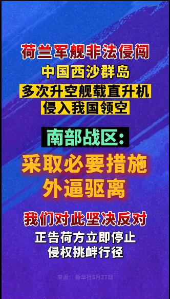 [太阳]不请自来的客人，这次是从欧洲跑来的，5月27日的南海，空气里弥漫着不寻常