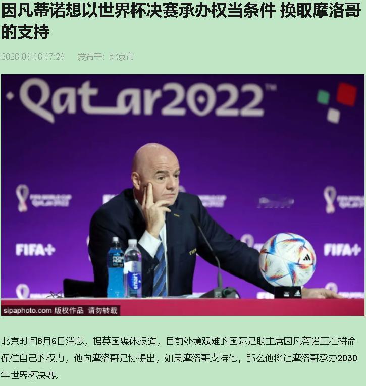 伯纳乌的灯光白调了。

不是说设备不行，是国际足联那边突然放风，2030年世界杯
