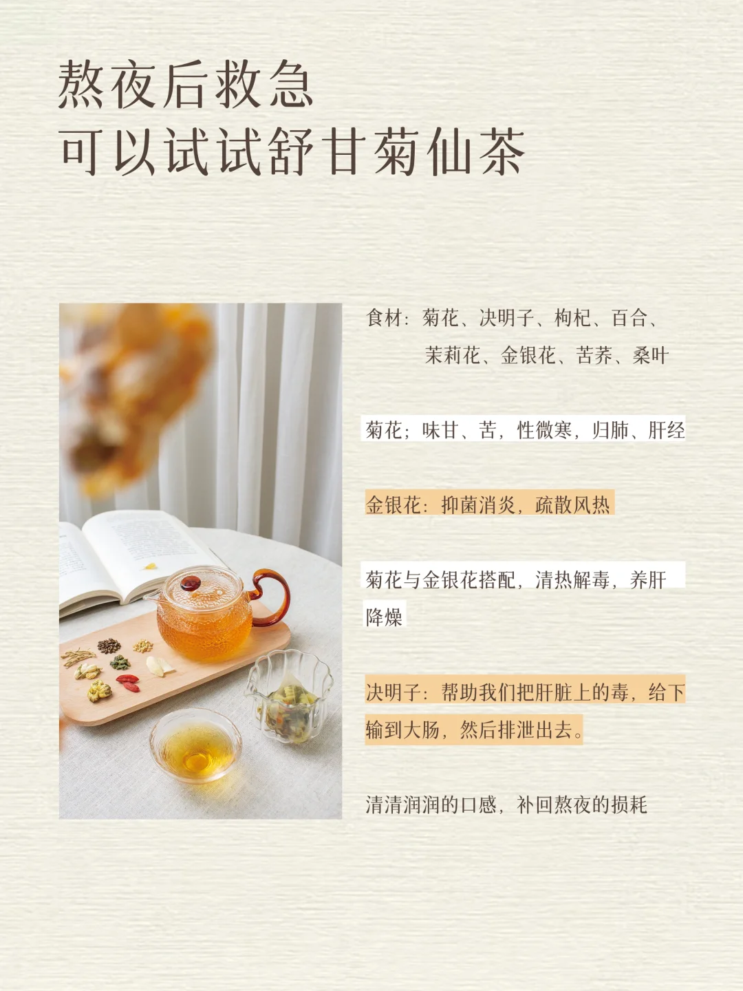 养生Tips💡熬夜快乐水，熬夜回补➕提亮肤色
