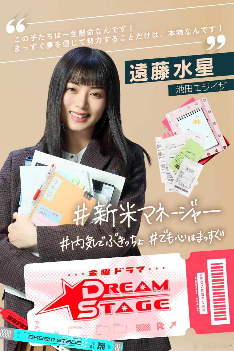 中村伦也主演TBS电视台2026年1月期金10剧《DREAM STAGE》宣布池