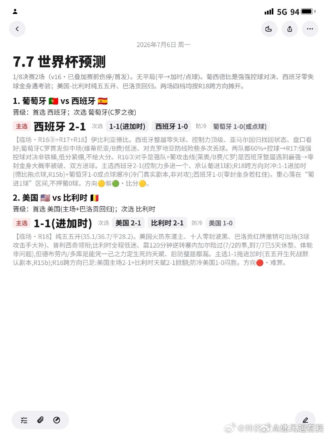 7.7 两场我都不会看得太满。 一场是葡萄牙 vs 西班牙，强强控球对决。 一场