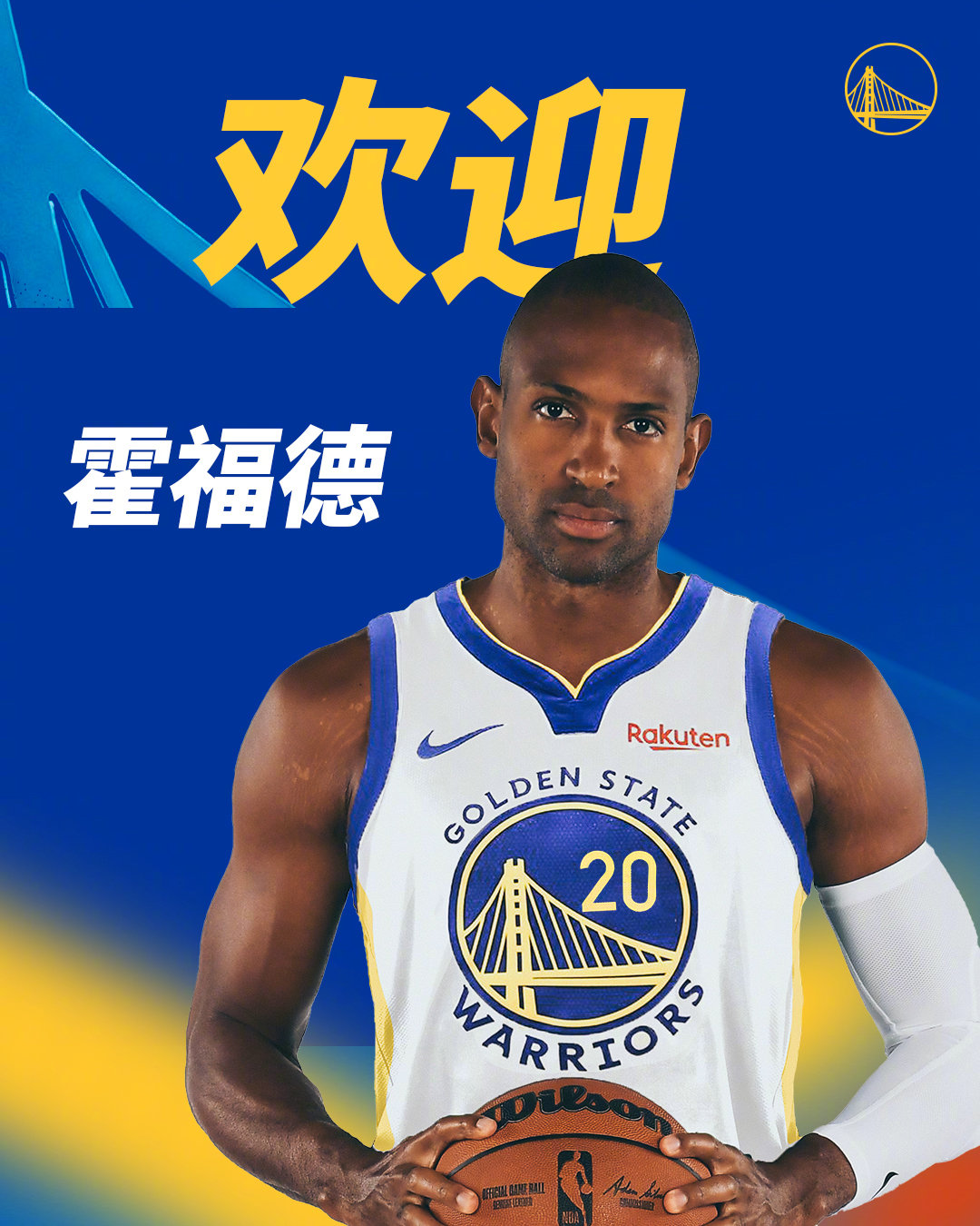 欢迎霍福德加入勇士！勇士媒体日 ​​​