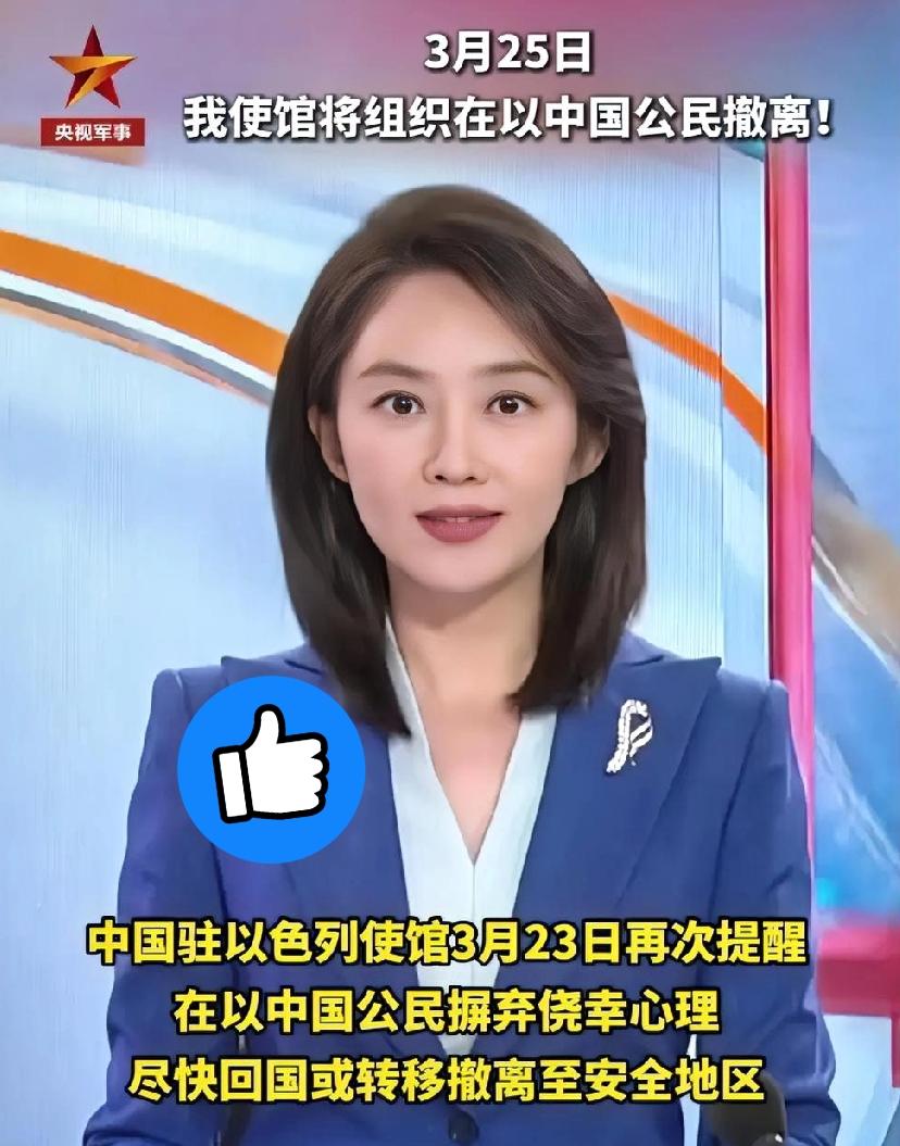 驻以使馆这次是动真格的了！

3月25号，这日子直接拍在桌面上。

我看居然还有