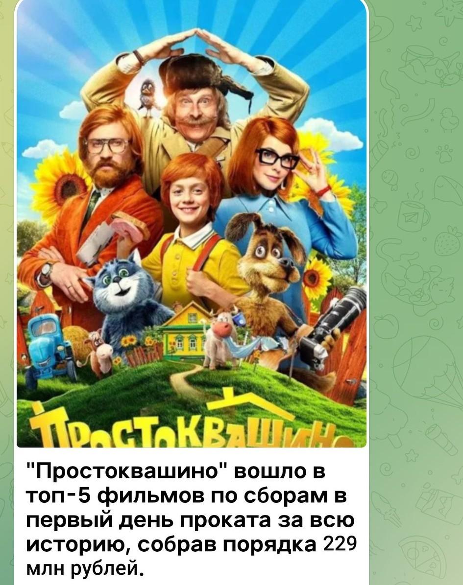 《普罗斯托克瓦希诺》票房大爆：首日进账2.29亿卢布，跻身影史前五 🎬💰
 