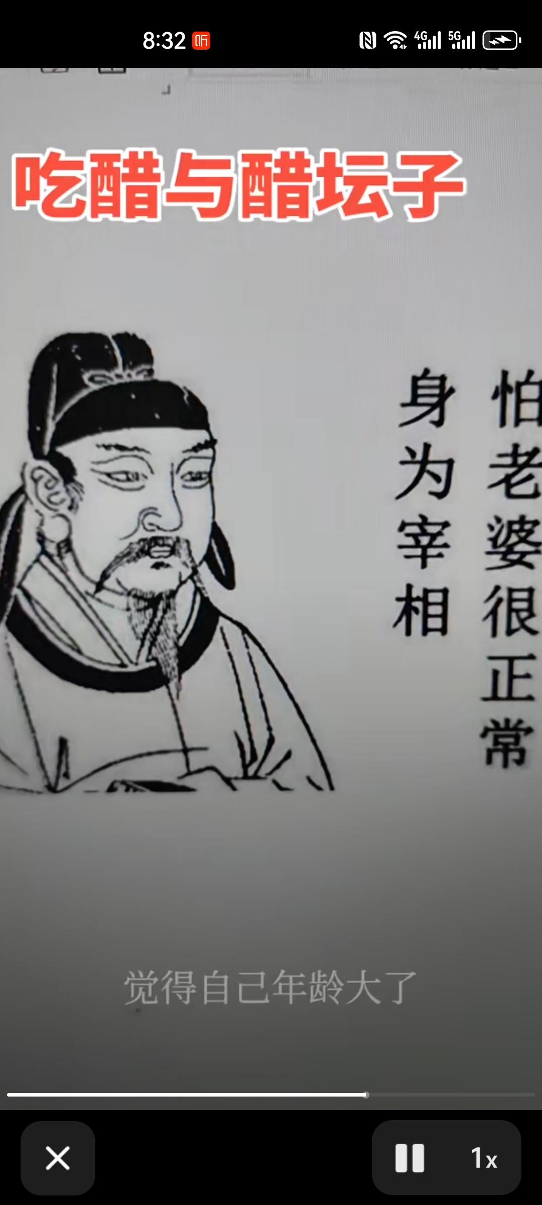 吃醋与醋坛子故事的由来……
大宰相房玄龄怕老婆，
一日唐太宗李世民赏赐房玄龄两个